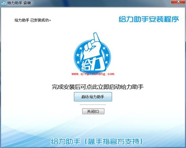 给力助手劳动版快速安装教程