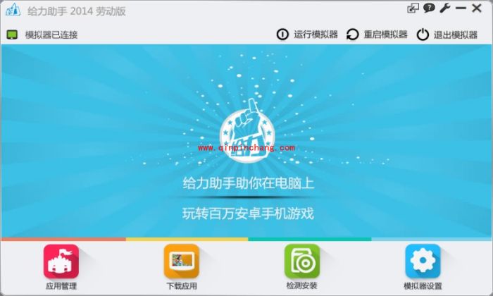 给力助手劳动版快速安装教程