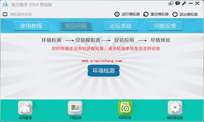 给力助手劳动版快速安装教程