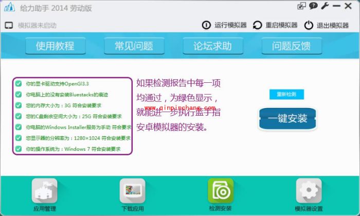 给力助手劳动版快速安装教程