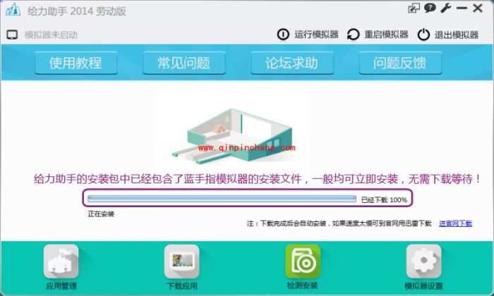 给力助手劳动版快速安装教程