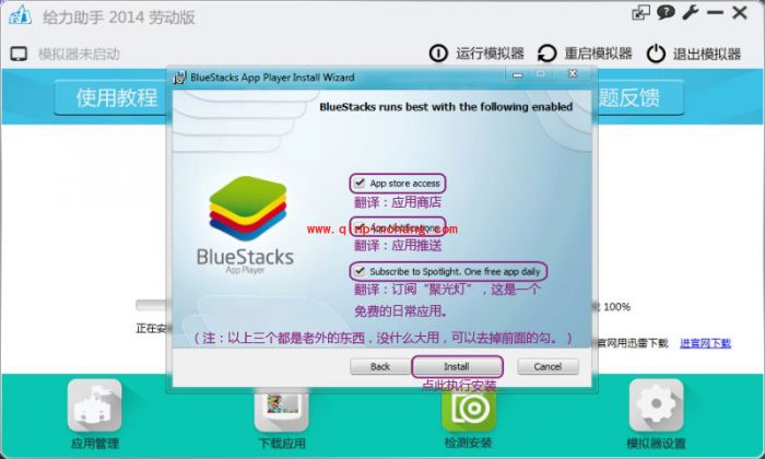 给力助手劳动版快速安装教程