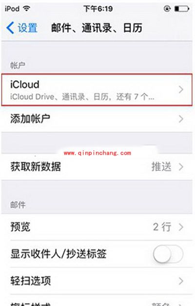 iphone6s注销邮件账户方法