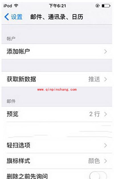 iphone6s注销邮件账户方法