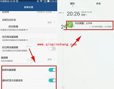 华为G7通知栏网速开启方法