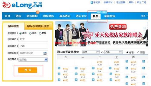艺龙怎么定机票?艺龙机票怎么订