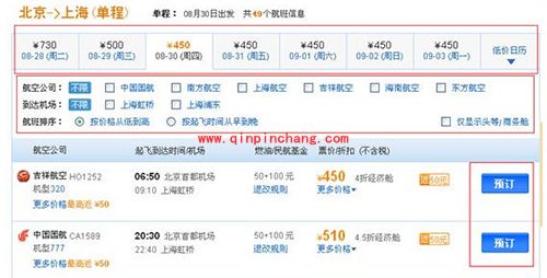 艺龙怎么定机票?艺龙机票怎么订