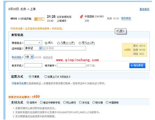 艺龙怎么定机票?艺龙机票怎么订