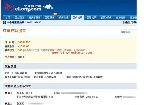 艺龙怎么定机票?艺龙机票怎么订