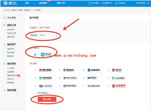 饿了么充值余额账户图文步骤