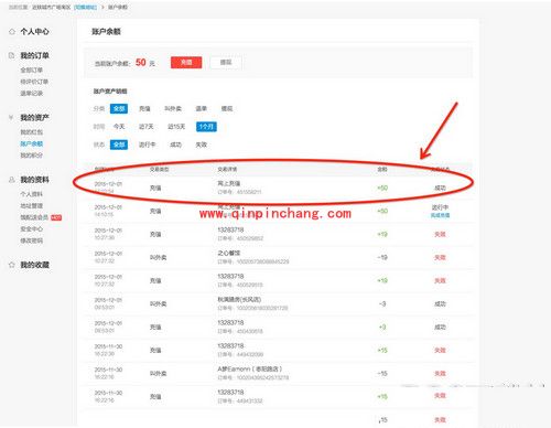 饿了么充值余额账户图文步骤