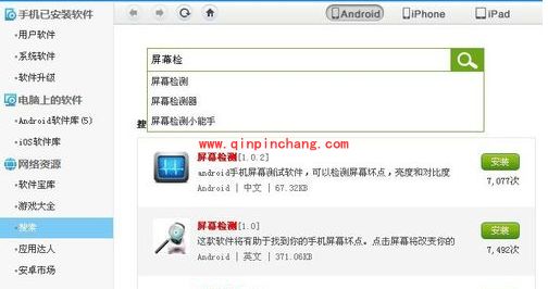 手机屏幕坏点便民自行检测方法步骤
