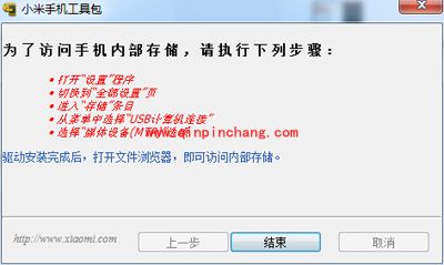 小米5如何刷机？小米5线刷详细图文教程