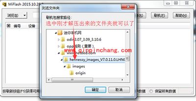 小米5如何刷机？小米5线刷详细图文教程