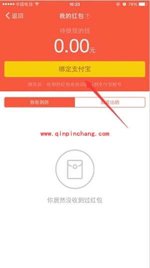 钉钉绑定支付宝帐号方法