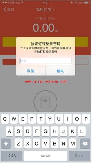 钉钉绑定支付宝帐号方法