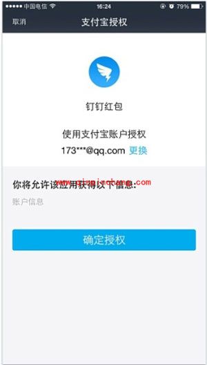 钉钉绑定支付宝帐号方法