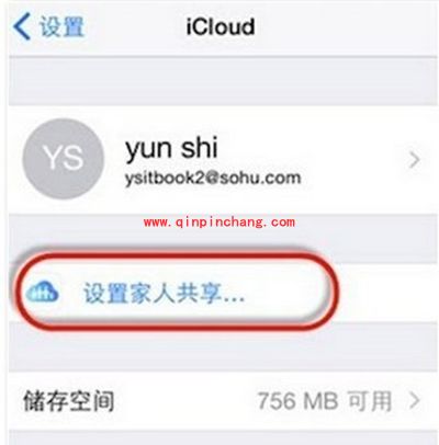 iOS9家人共享设置方法
