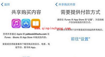 iOS9家人共享设置方法