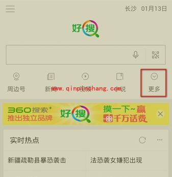 好搜使用技巧之听歌