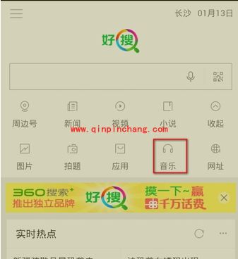 好搜使用技巧之听歌