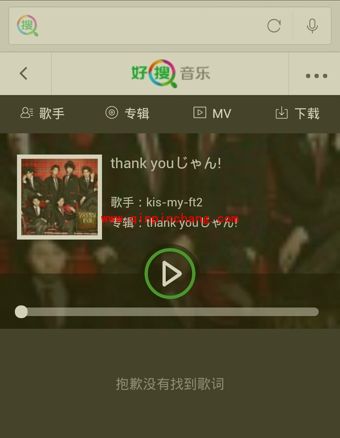 好搜使用技巧之听歌