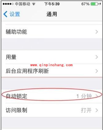 iPhone自动锁屏自定义设置技巧