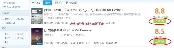 奇兔刷机攻略宝典