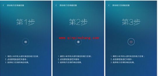小米4红外线遥控使用设置教程