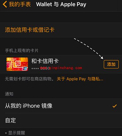 Apple Watch使用Apple Pay的方法图解