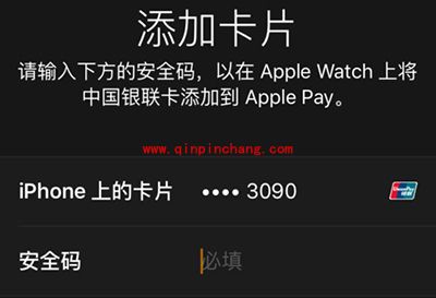 Apple Watch使用Apple Pay的方法图解