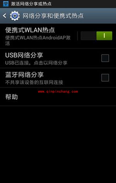三星手机使用热点共享上网图文教程