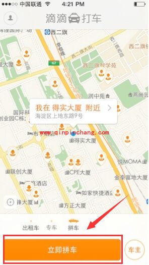 滴滴拼车的使用方法介绍