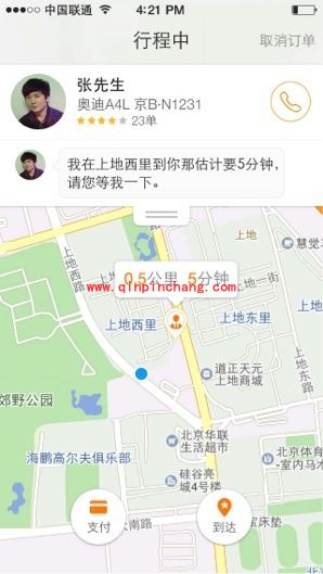 滴滴拼车的使用方法介绍