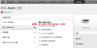 iTunes申请退款图文教程