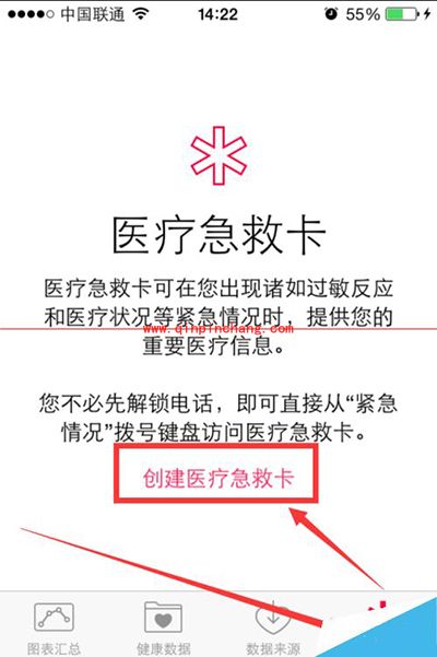 苹果iOS8.2医疗急救卡使用图文教程