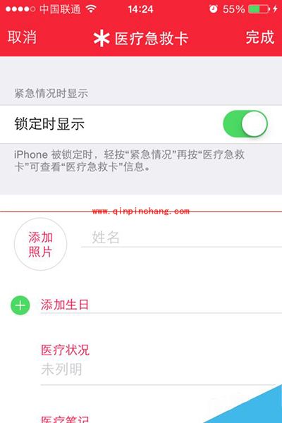 苹果iOS8.2医疗急救卡使用图文教程