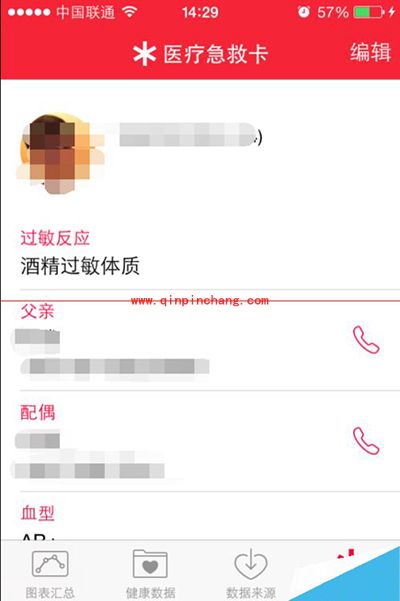 苹果iOS8.2医疗急救卡使用图文教程