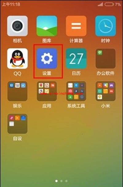 小米手机极简模式开启图文教程
