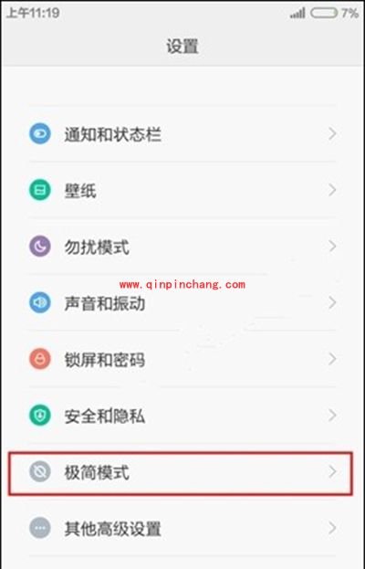 小米手机极简模式开启图文教程