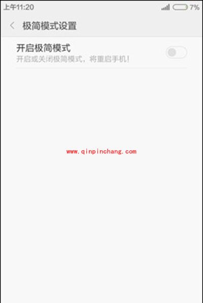 小米手机极简模式开启图文教程