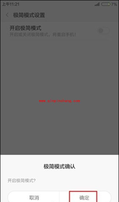 小米手机极简模式开启图文教程