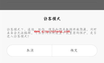 小米4C防止隐私泄漏的5个功能