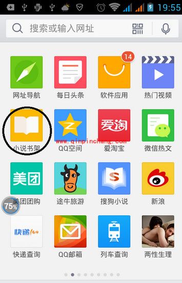 手机QQ浏览器免费下小说的图文教程