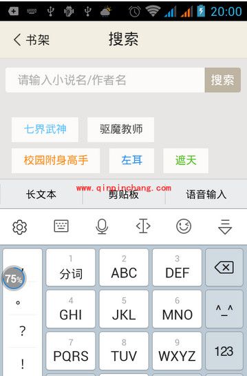 手机QQ浏览器免费下小说的图文教程