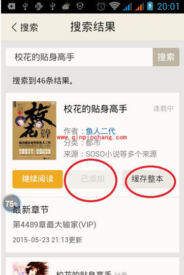 手机QQ浏览器免费下小说的图文教程