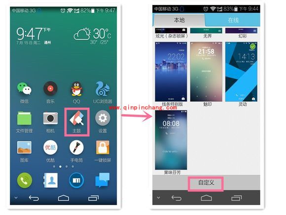 荣耀6更换字体的技巧