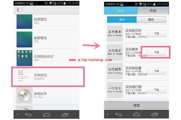 荣耀6更换字体的技巧