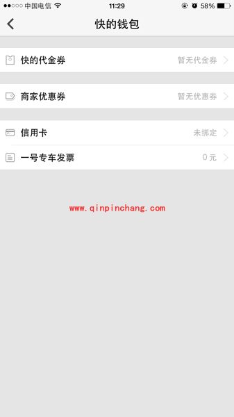 快的一号专车代金券使用教程