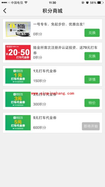 快的一号专车代金券使用教程